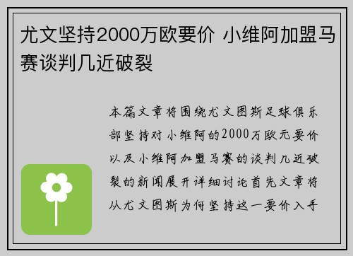 尤文坚持2000万欧要价 小维阿加盟马赛谈判几近破裂