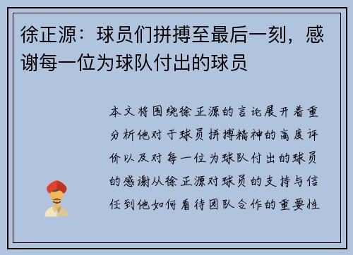 徐正源：球员们拼搏至最后一刻，感谢每一位为球队付出的球员