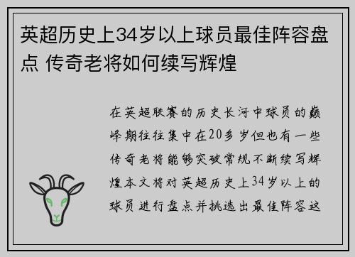 英超历史上34岁以上球员最佳阵容盘点 传奇老将如何续写辉煌