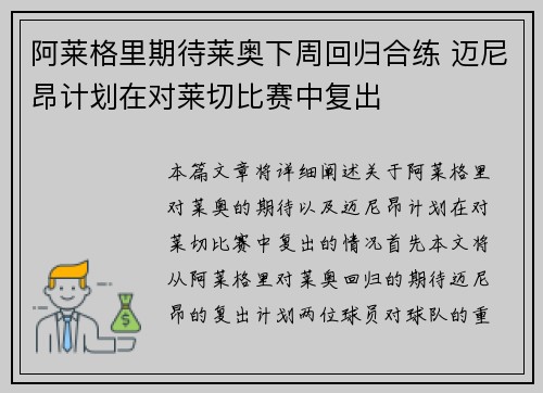 阿莱格里期待莱奥下周回归合练 迈尼昂计划在对莱切比赛中复出